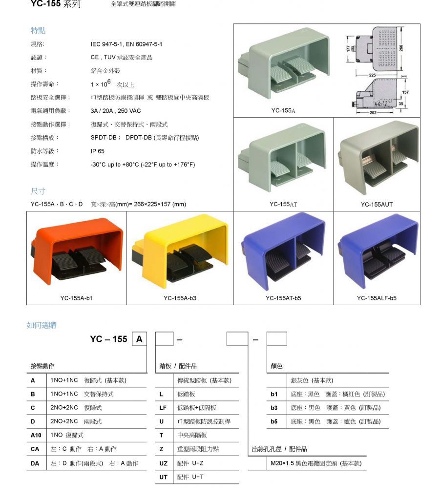 YC-155A 腳踏開關